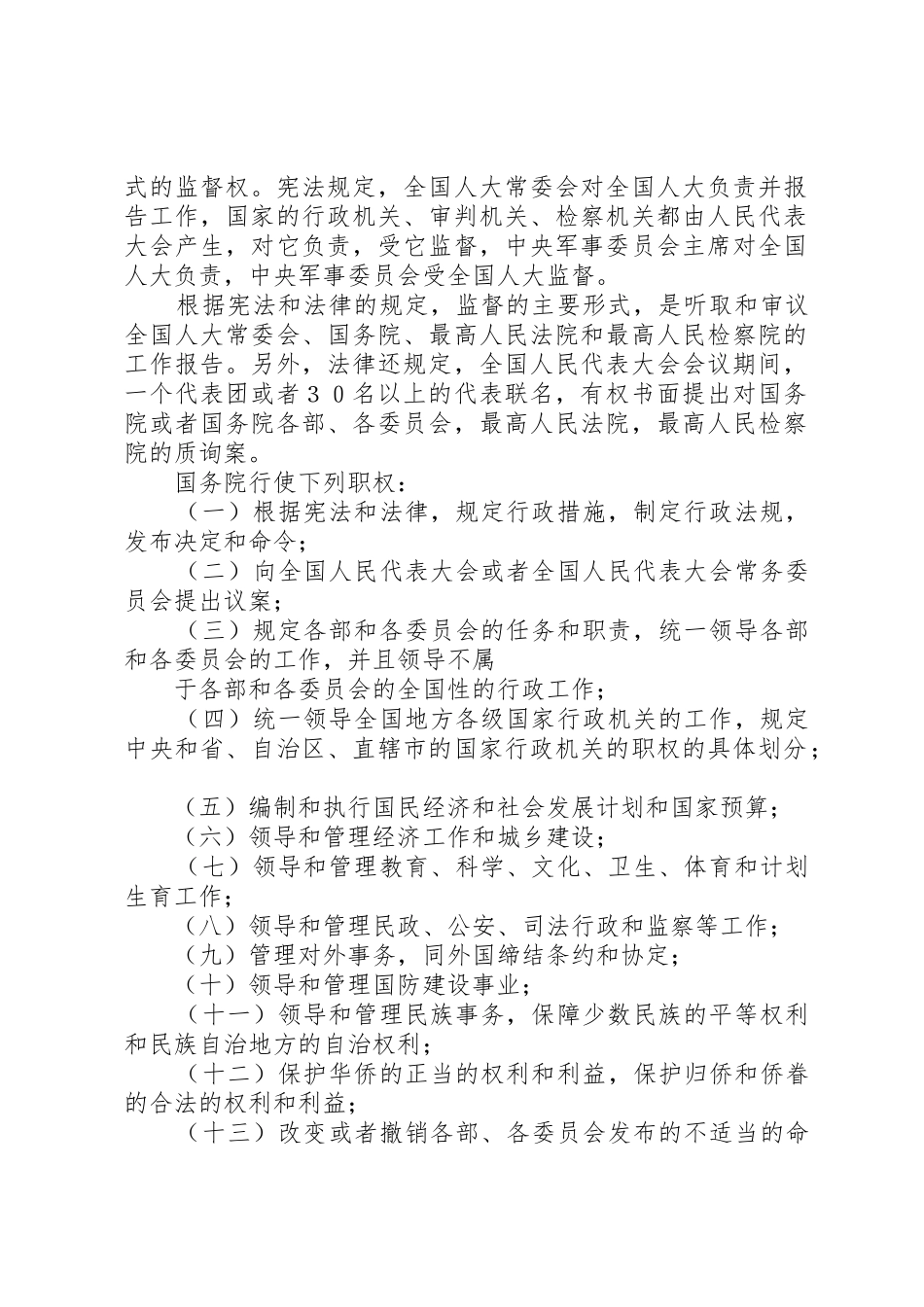 全国人大和全国党代会的职能及会议规章制度细则的区别？_第2页