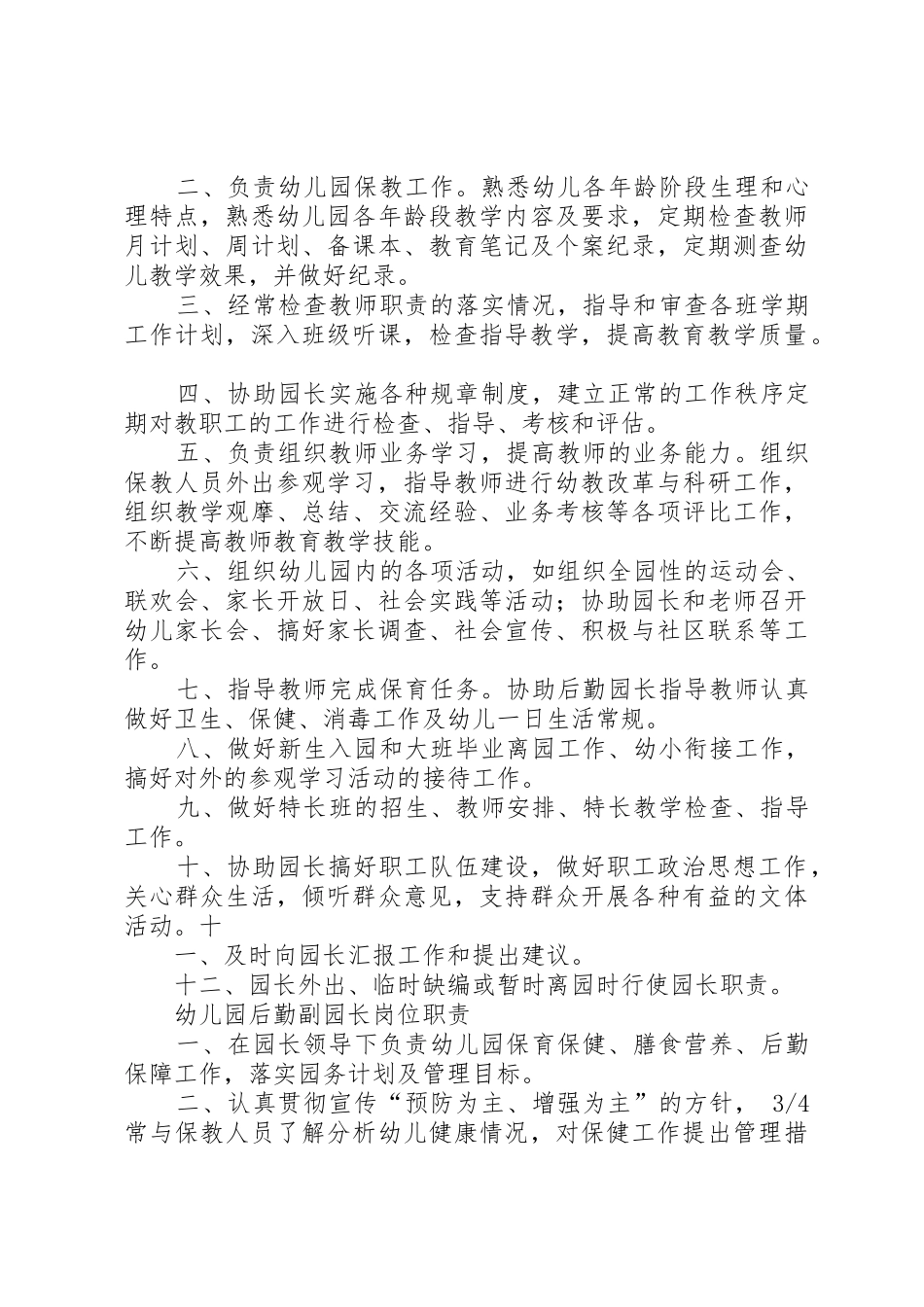 各岗位管理规章制度细则_第2页