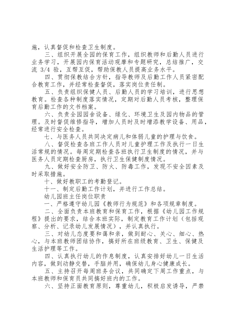 各岗位管理规章制度细则_第3页