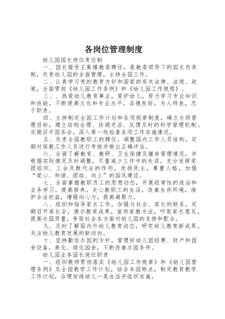 各岗位管理规章制度细则