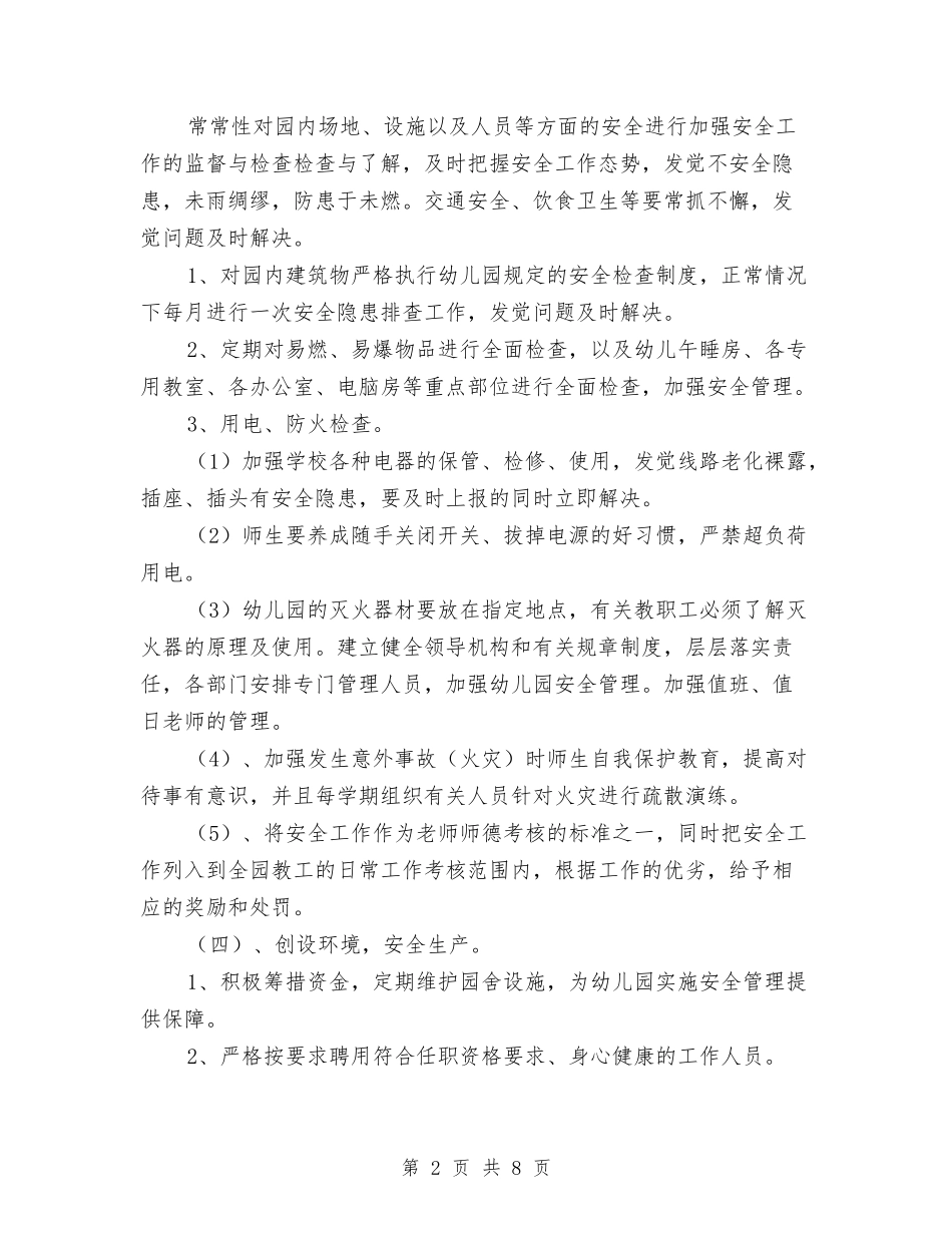 2024-2024年上学期幼儿园安全工作计划与2024-2024年幼儿园保教工作计划范文汇编_第2页
