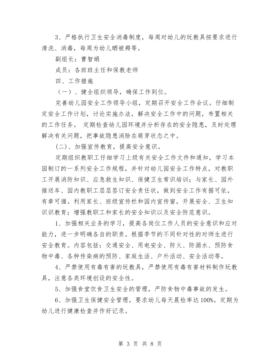 2024-2024年上学期幼儿园安全工作计划与2024-2024年幼儿园保教工作计划范文汇编_第3页