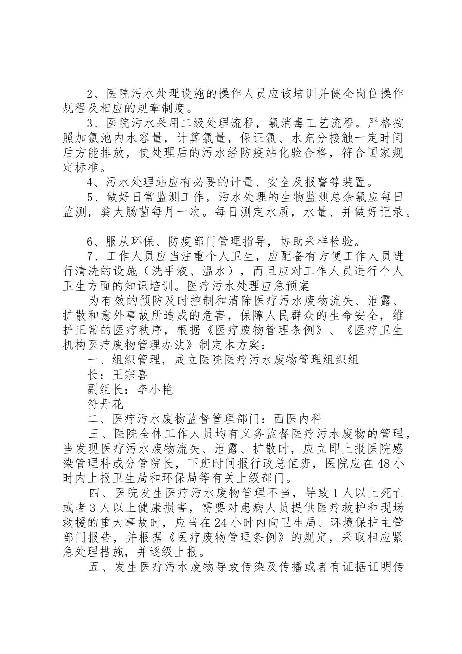 医疗废物流失泄露扩散和意外事故报告规章制度细则_第3页