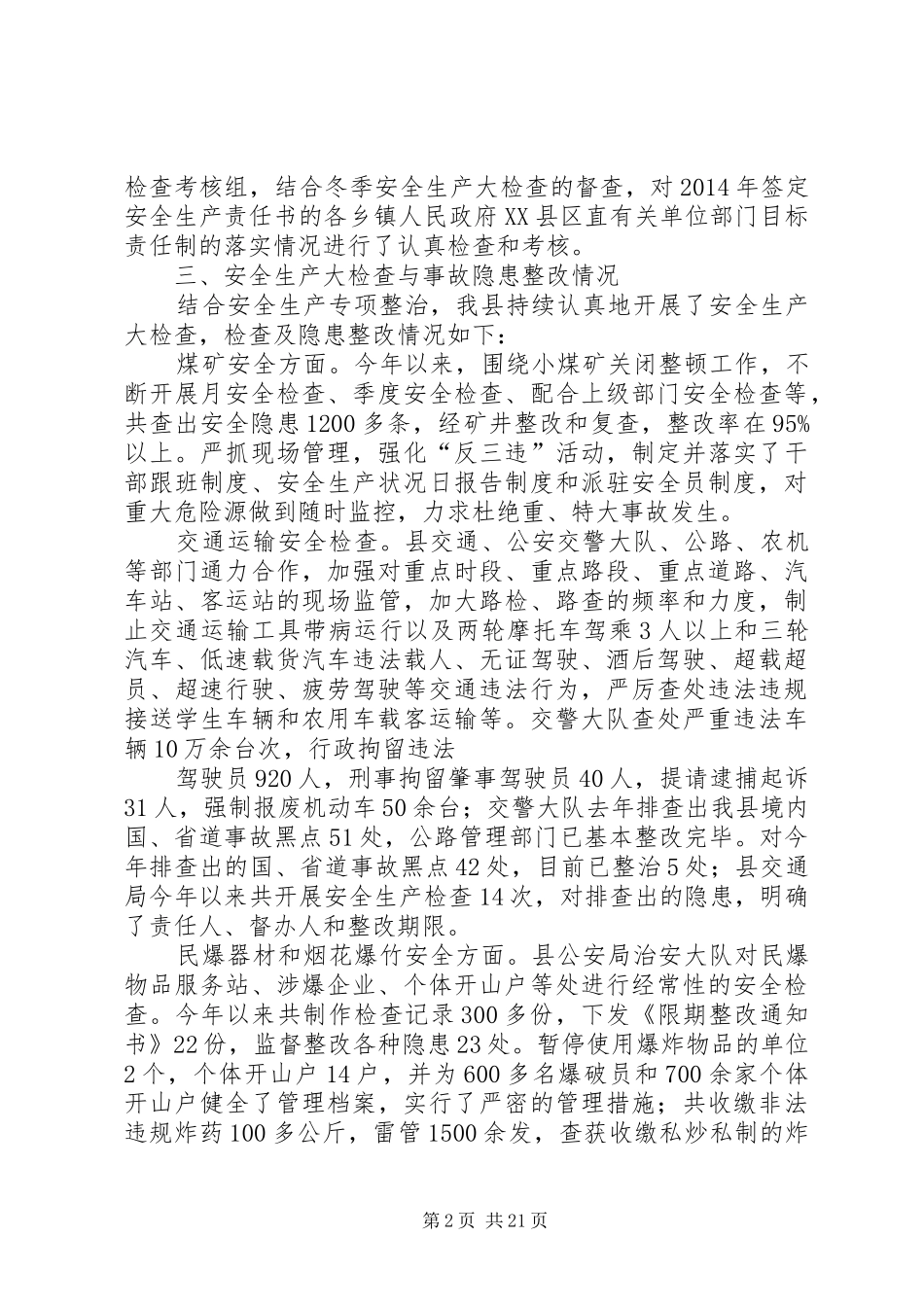 安全生产监督管理局年终工作总结(精选多篇)_第2页