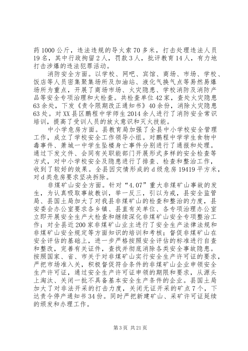 安全生产监督管理局年终工作总结(精选多篇)_第3页