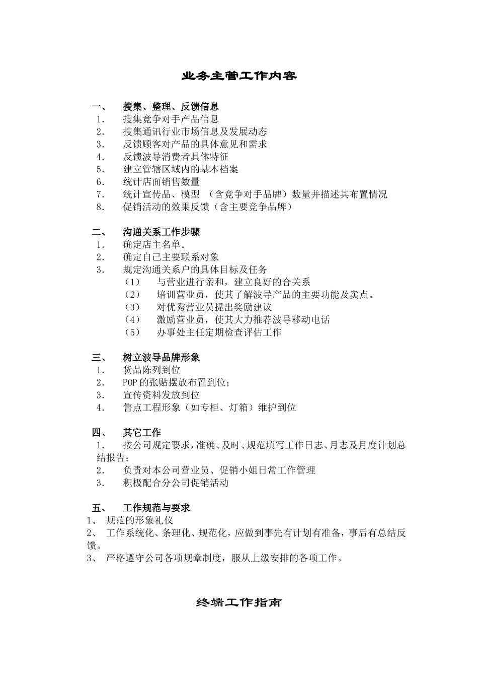 业务主管培训与工作内容_第2页