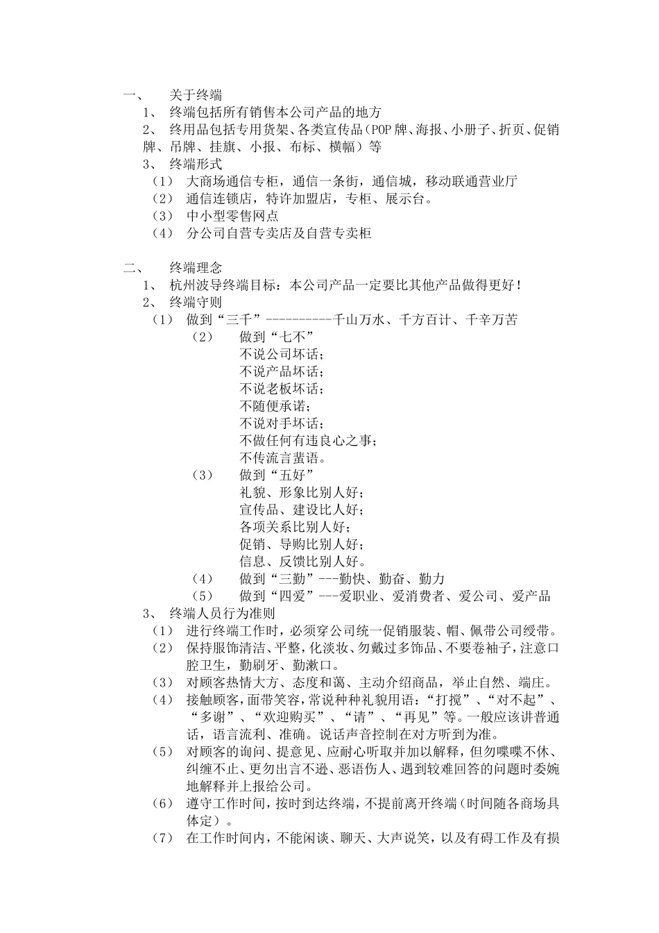 业务主管培训与工作内容_第3页