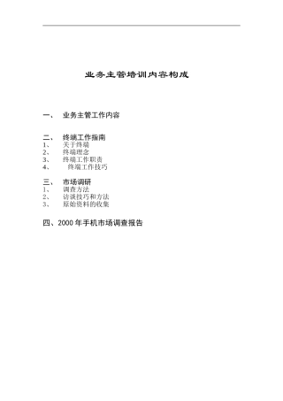业务主管培训与工作内容
