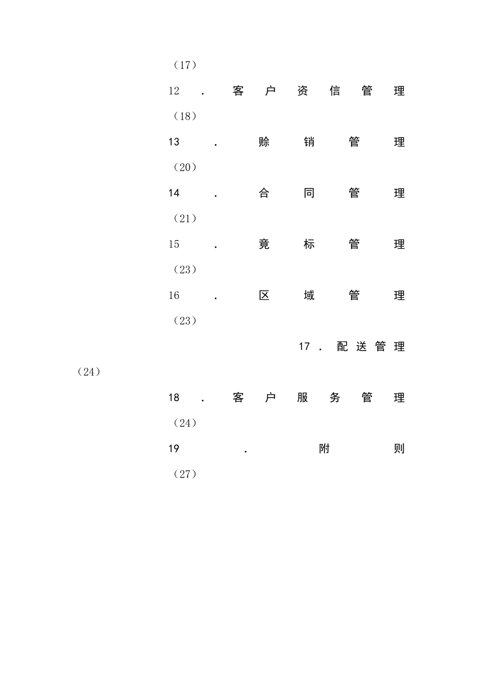 市场营销预算管理_第2页