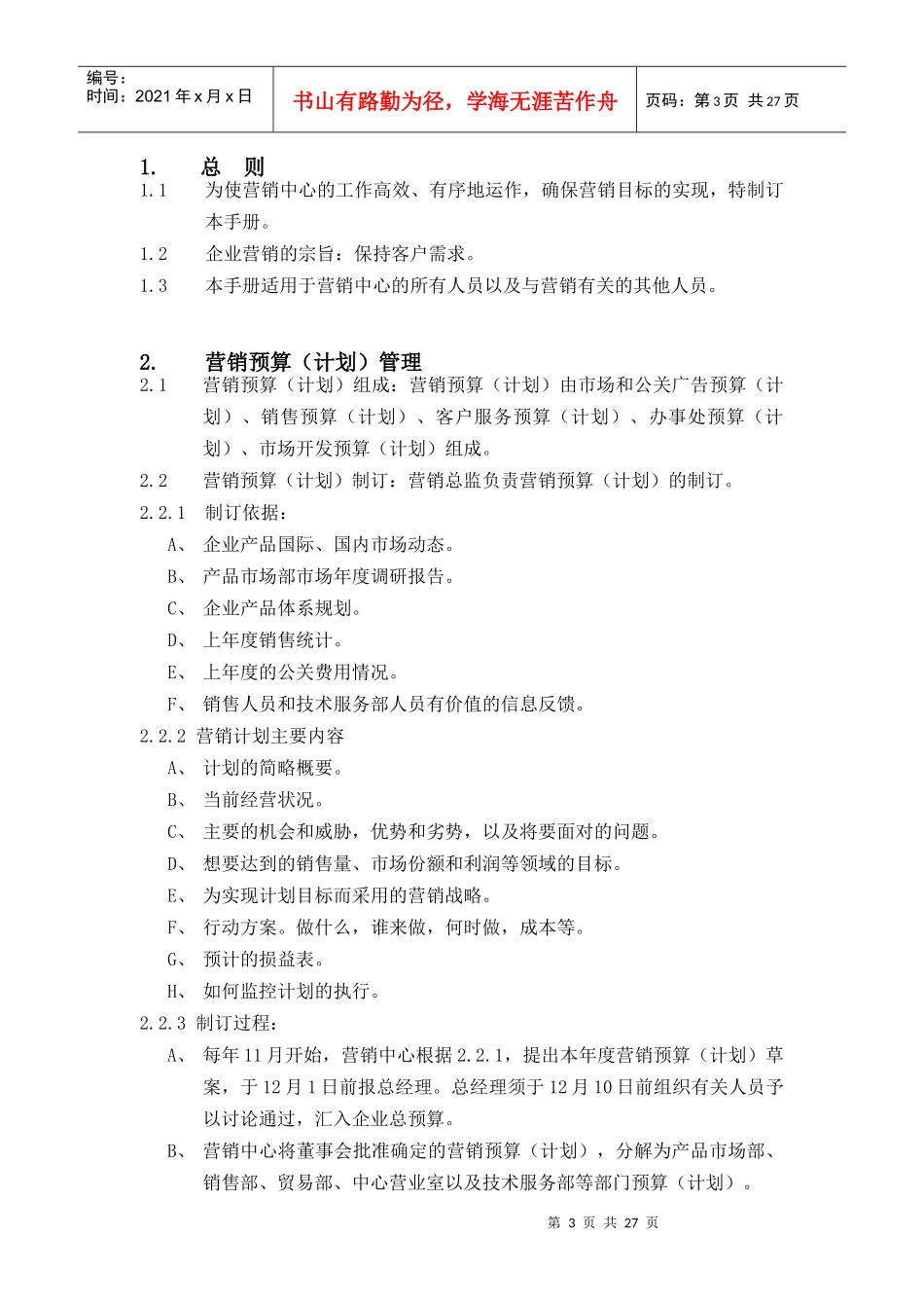 市场营销预算管理_第3页