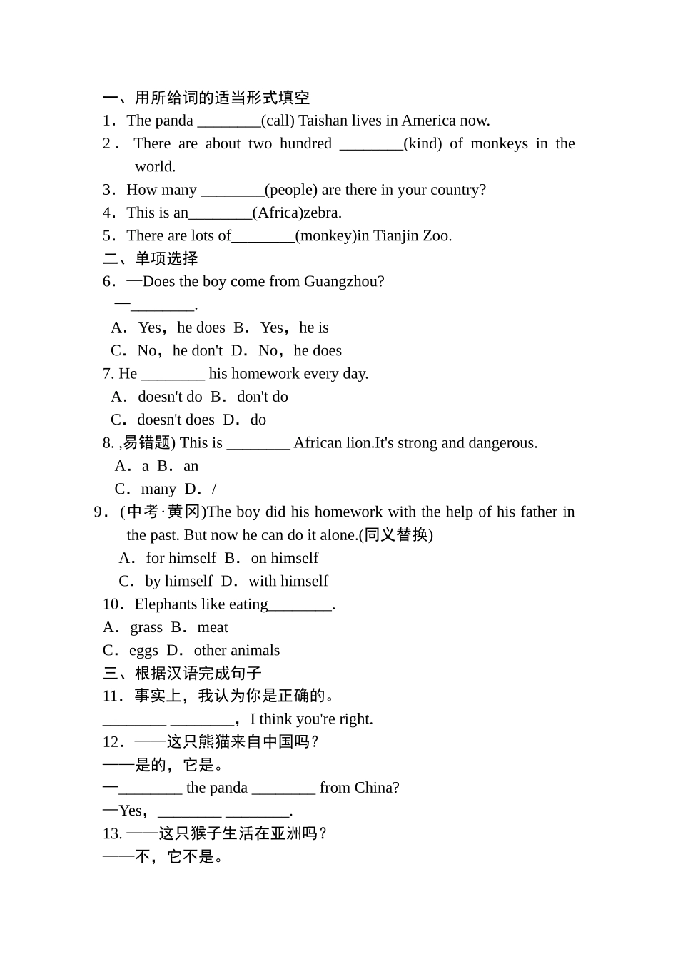 外研版七年级上册Module 6 A trip to the zoo练习题及答案3 _第1页