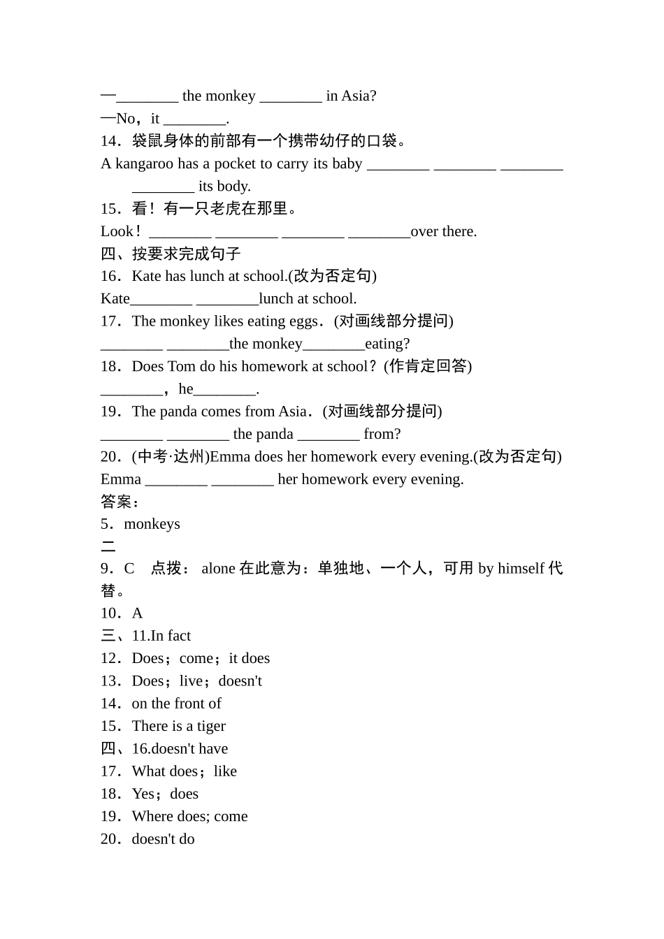 外研版七年级上册Module 6 A trip to the zoo练习题及答案3 _第2页
