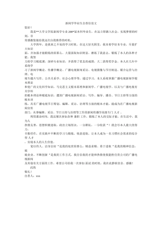 新闻学毕业生自荐信范文 