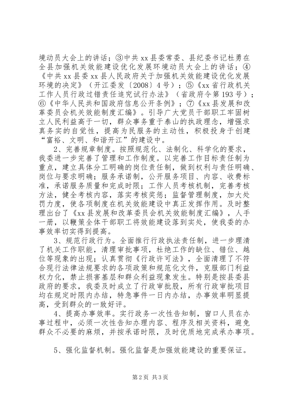年度机关效能建设工作总结_第2页