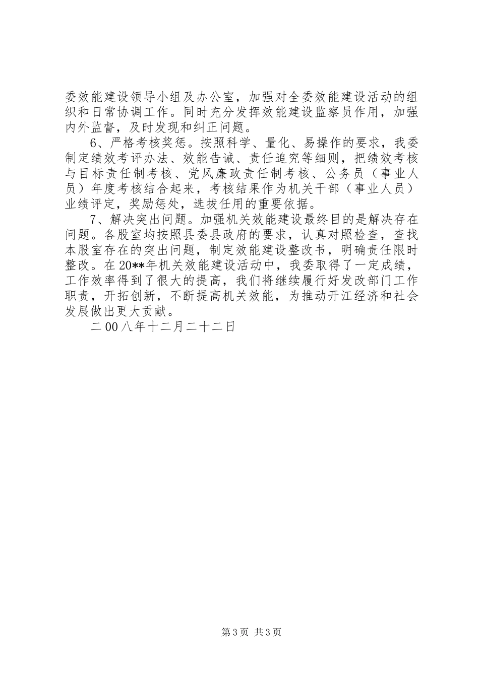年度机关效能建设工作总结_第3页
