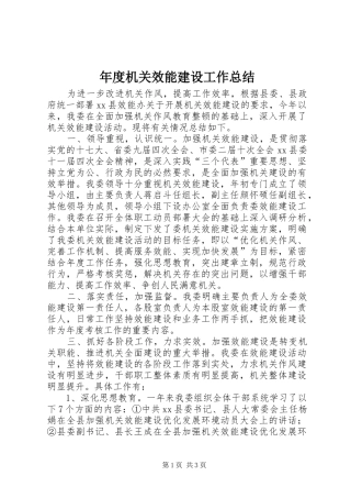 年度机关效能建设工作总结