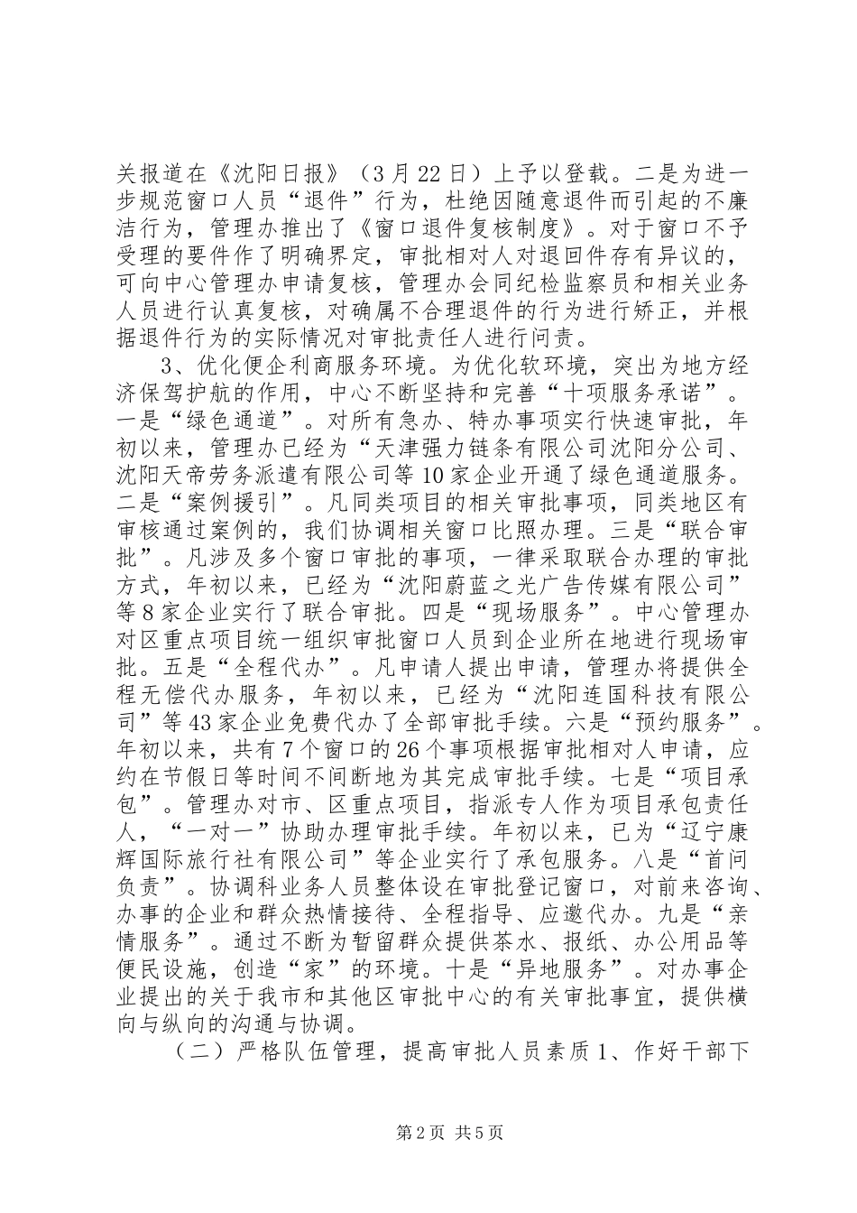 区行政审批服务中心管理办公室工作总结报告_第2页