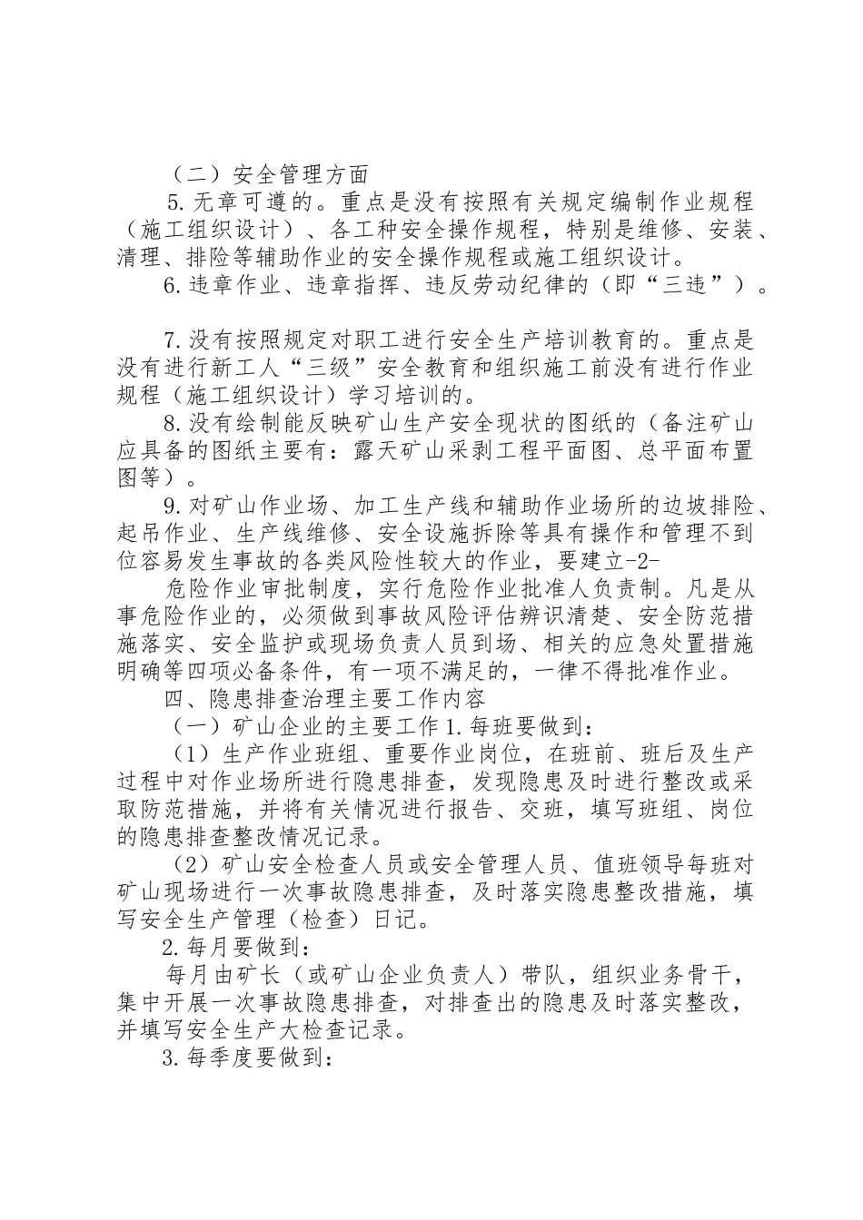 矿山隐患排查治理管理规章制度_第2页