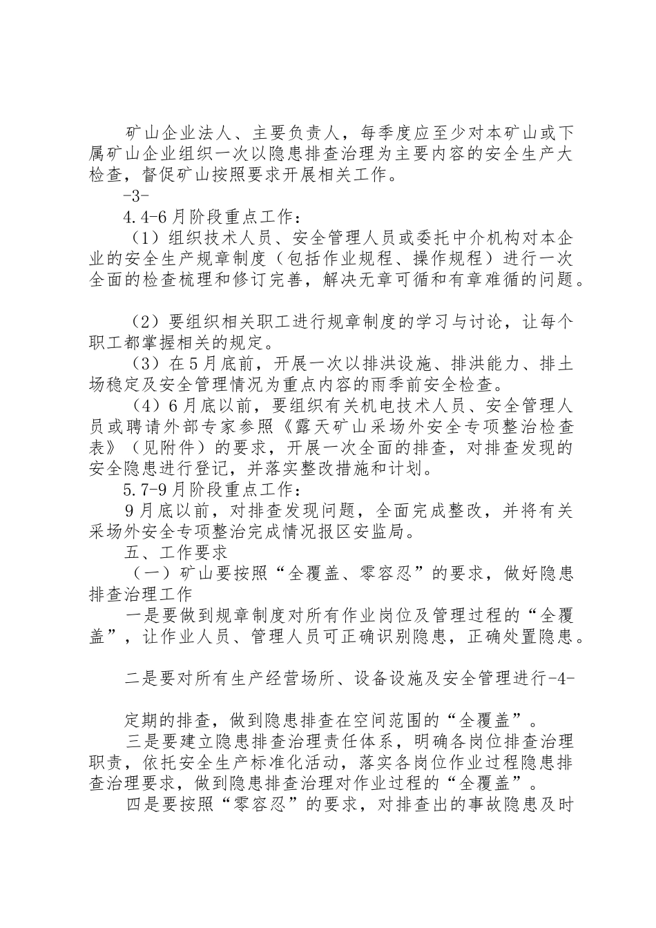 矿山隐患排查治理管理规章制度_第3页