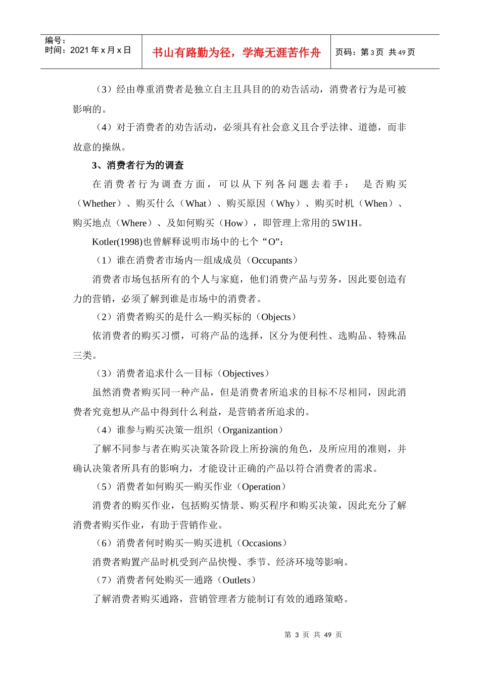 ★购物中心消费者消费行为研究_第3页
