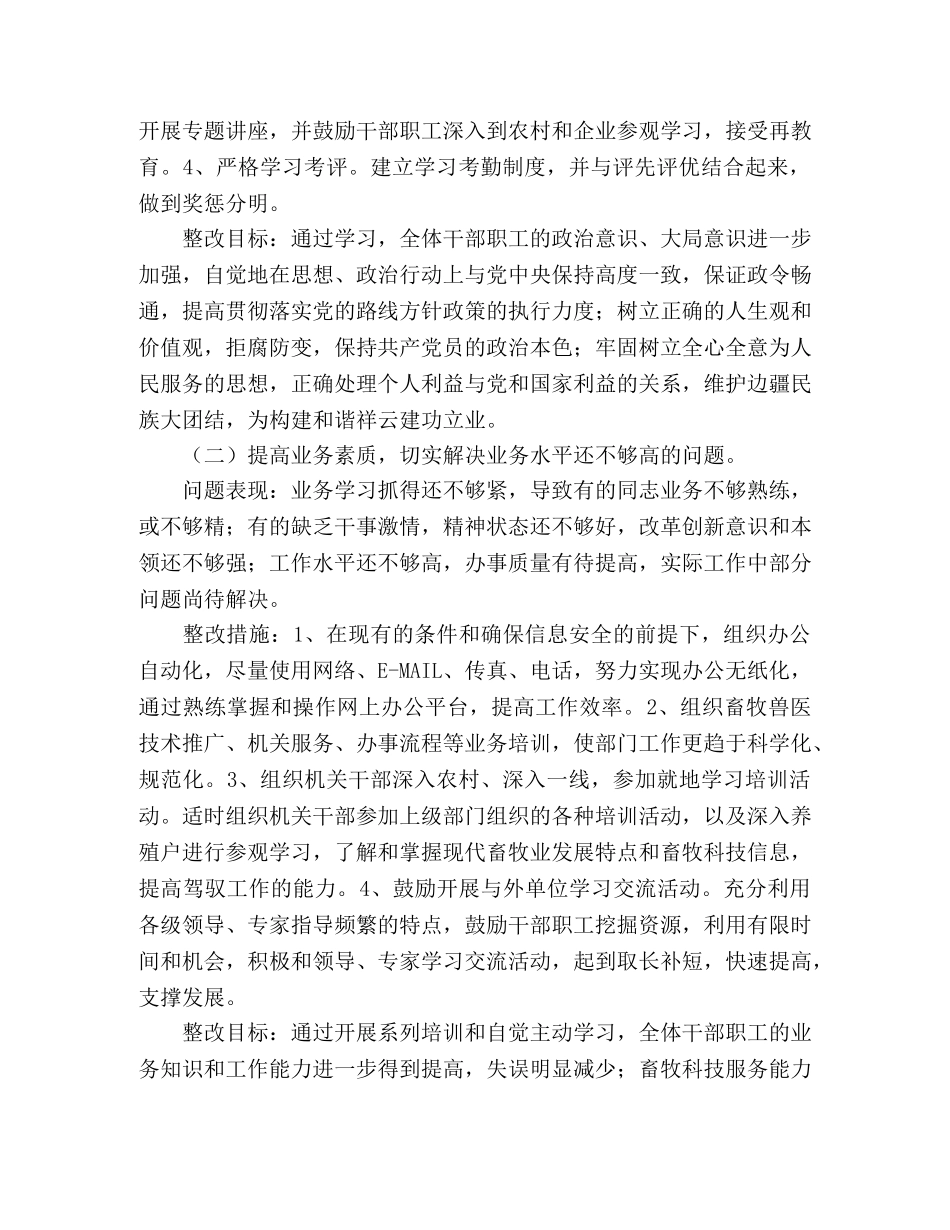 县畜牧局关于行政效能建设整改方案范文 _第2页