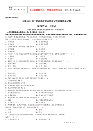 -X年自考市场营销学试题及答案