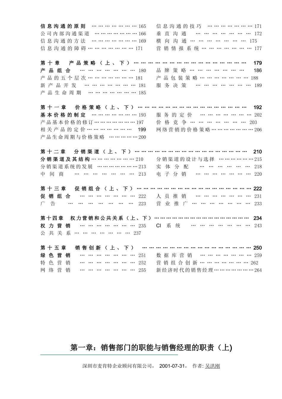 广告培训销售经理教材_第2页