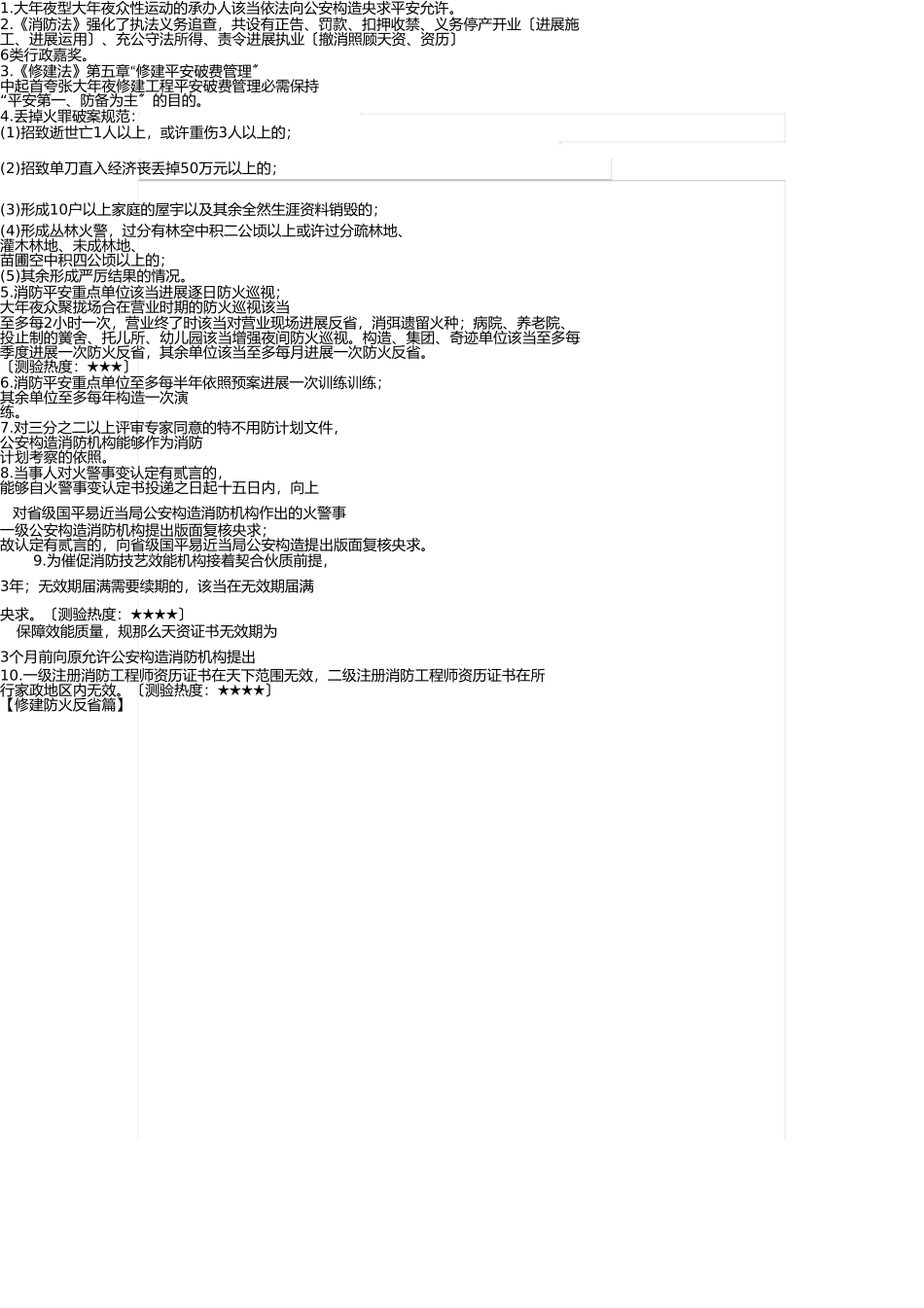 消防工程师《综合能力》考点汇总 _第1页