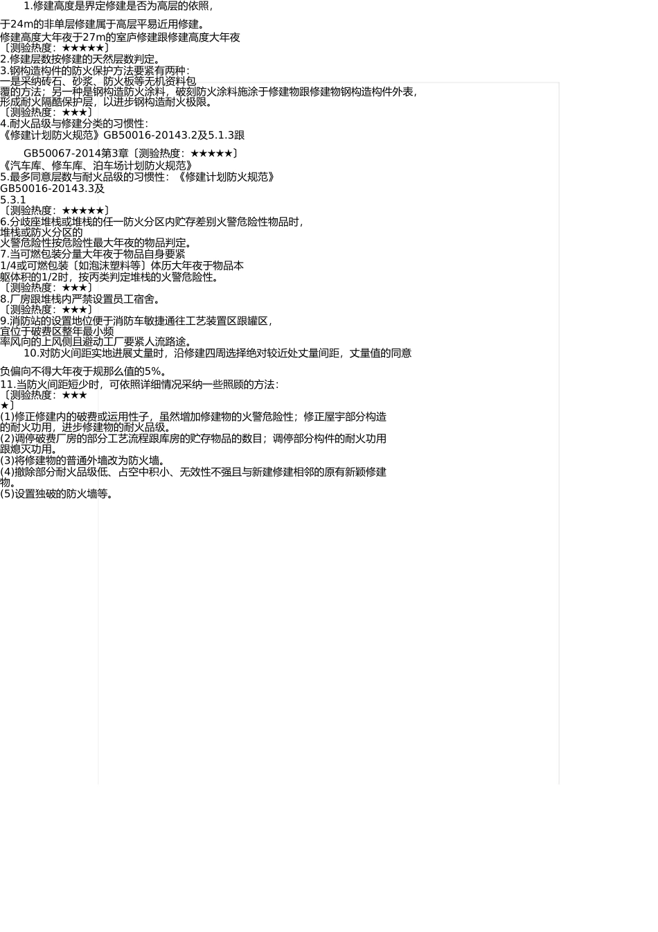 消防工程师《综合能力》考点汇总 _第2页