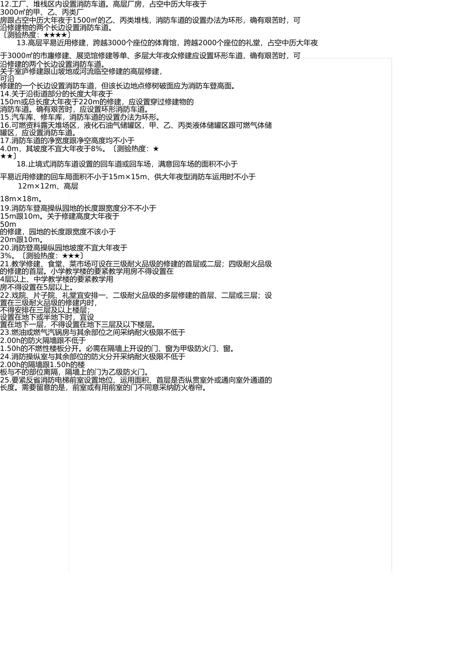 消防工程师《综合能力》考点汇总 _第3页