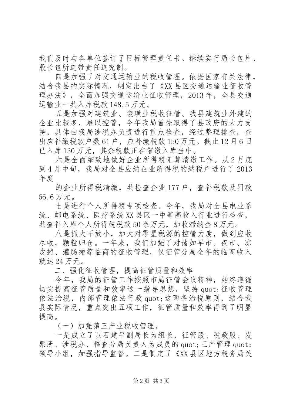 地方税务局年度总结范文_第2页