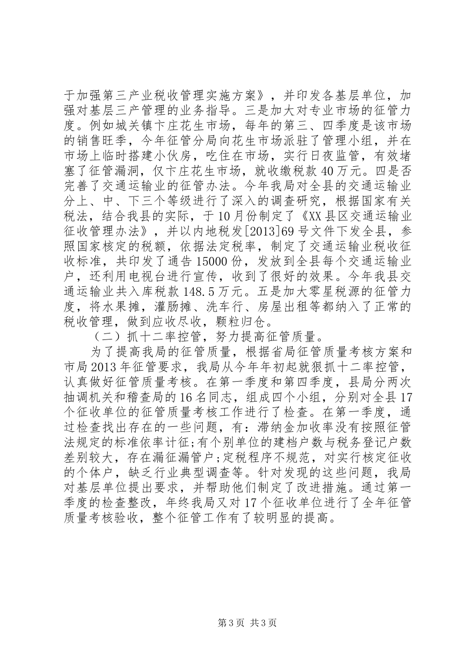 地方税务局年度总结范文_第3页