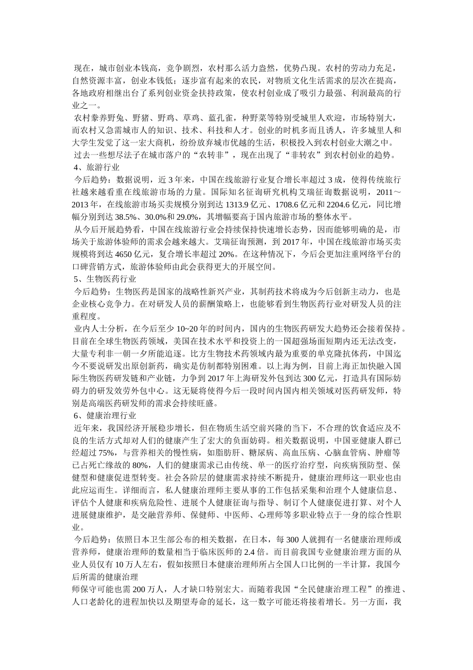 现在创业做什么发展快 _第2页