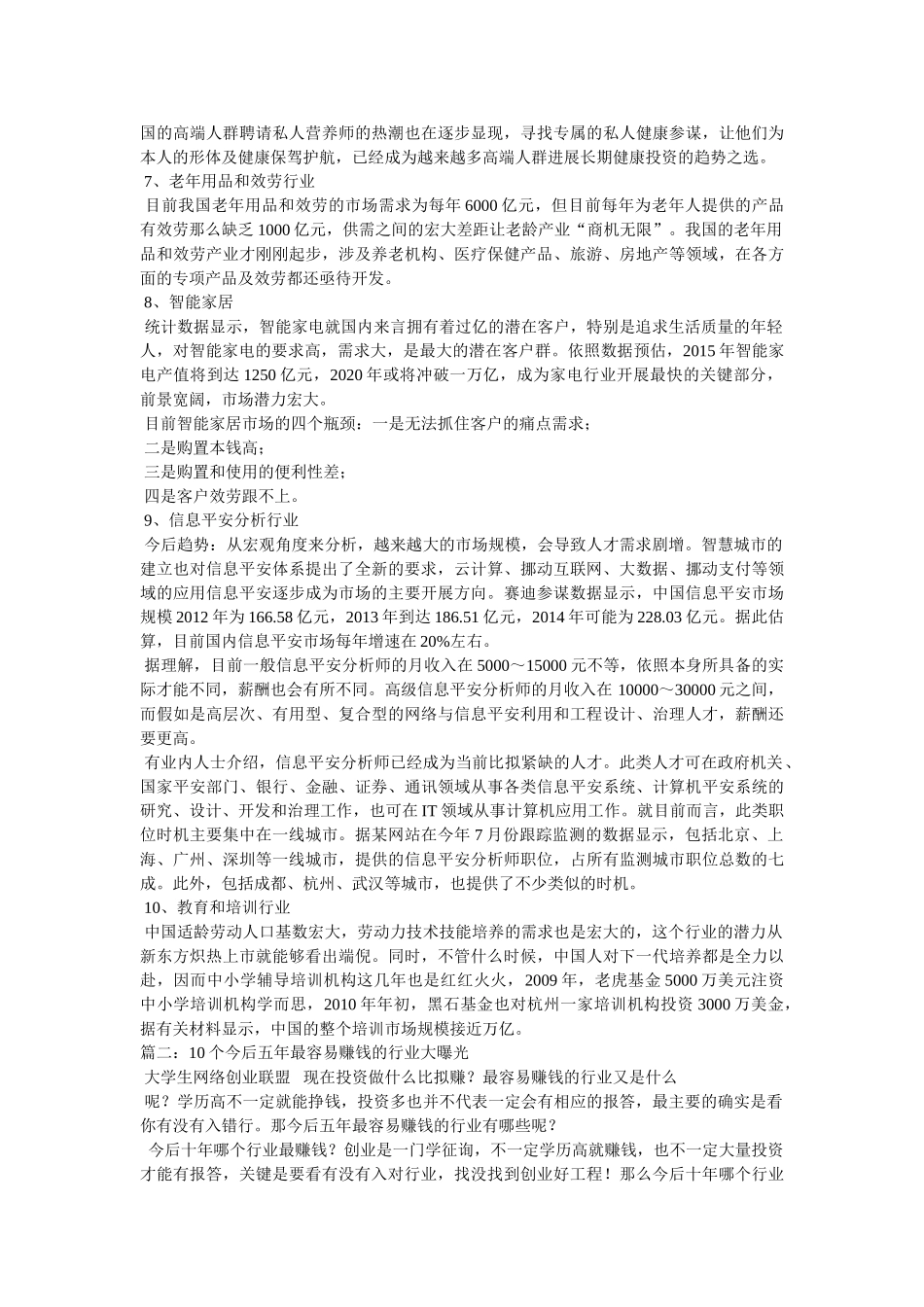 现在创业做什么发展快 _第3页