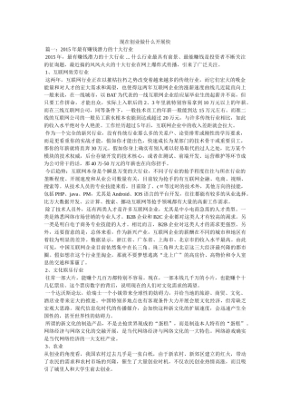 现在创业做什么发展快 