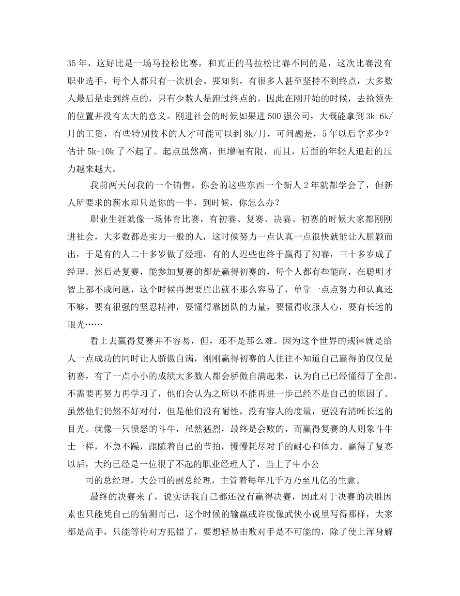 孙振耀退休感言观后感 _第2页