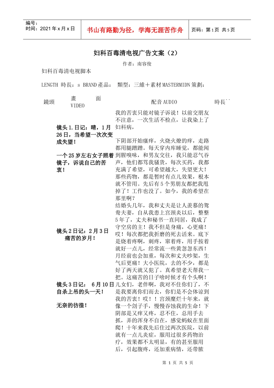 妇科百毒清电视广告文案（2）_第1页