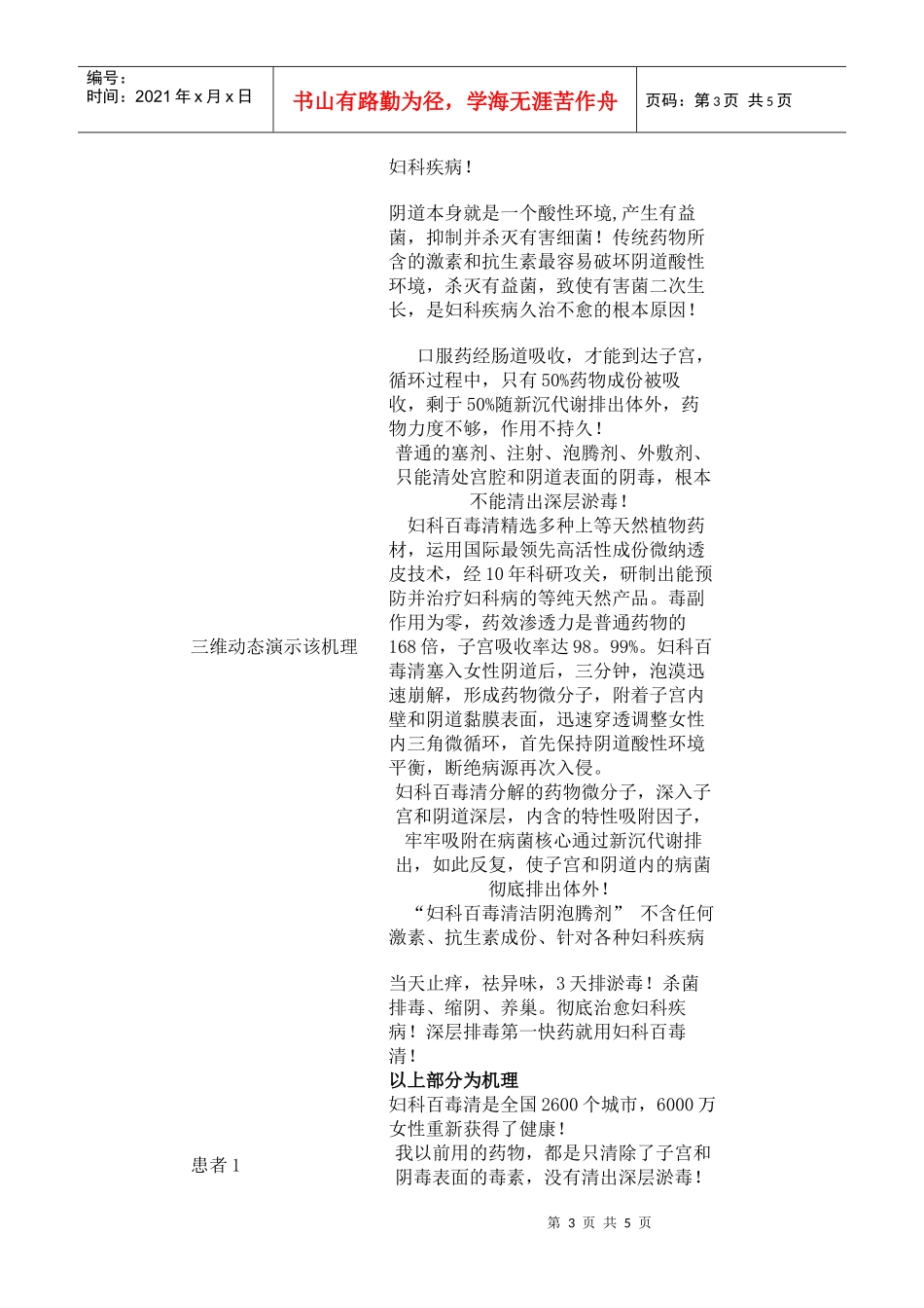 妇科百毒清电视广告文案（2）_第3页