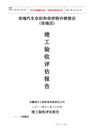 奇瑞汽车阜阳和奇祥奇瑞店