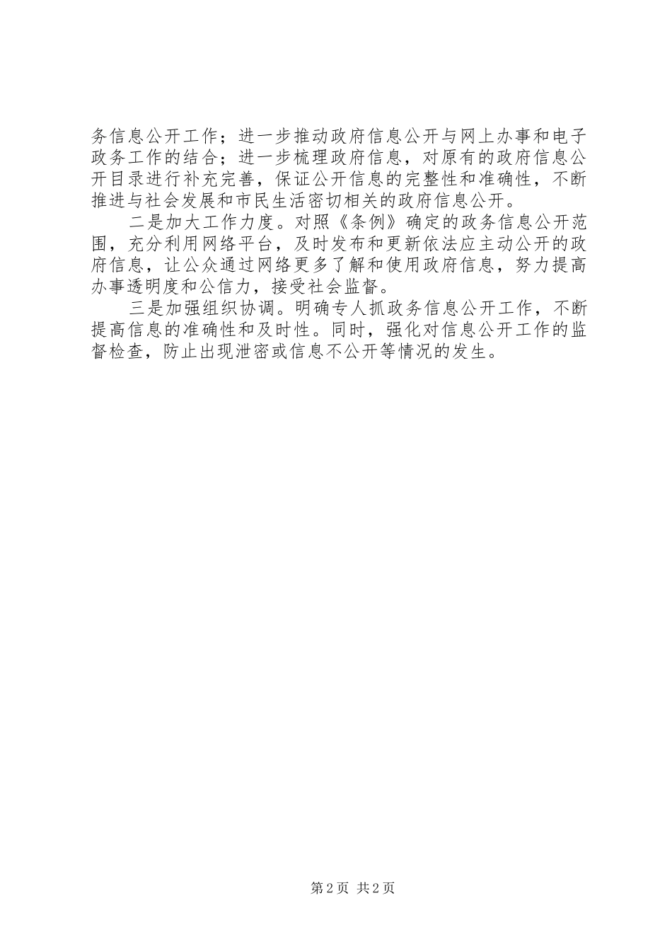 年度局政府信息公开情况总结汇报_第2页