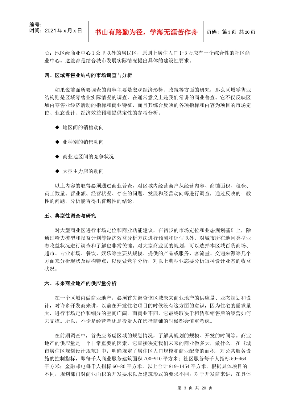 4销售代表商业地产培训教程_第3页