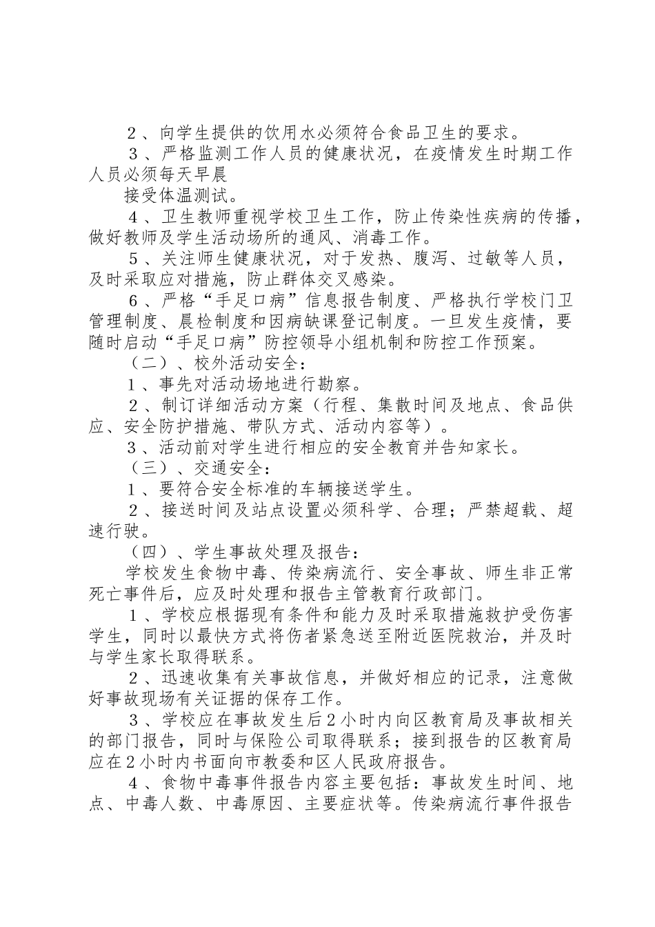 安全风险防范及安全事故处理规章制度 _第2页