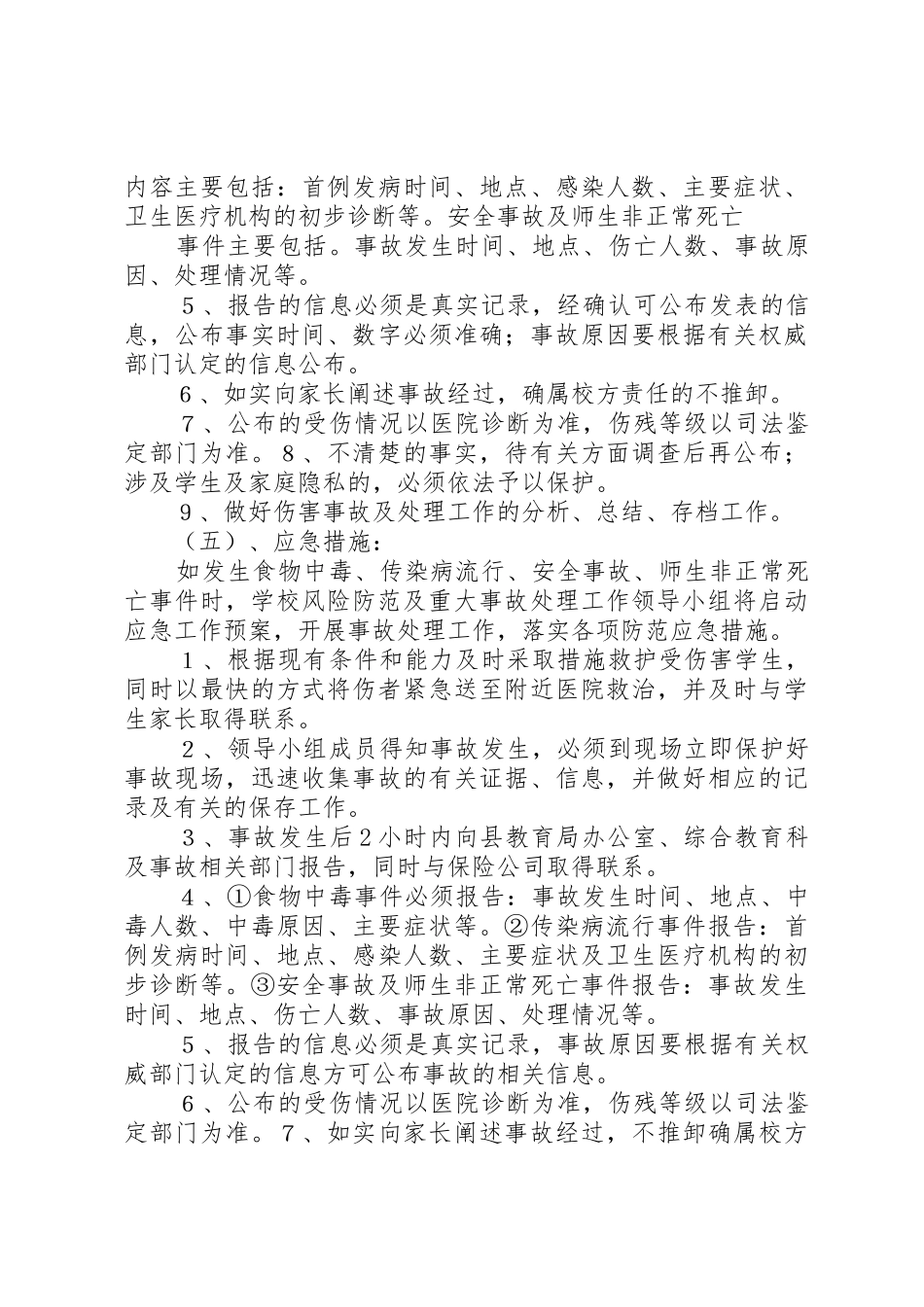 安全风险防范及安全事故处理规章制度 _第3页