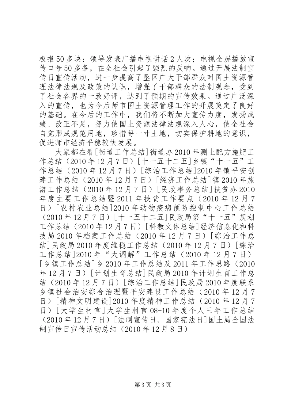 国土局全国法制宣传日宣传活动总结_第3页