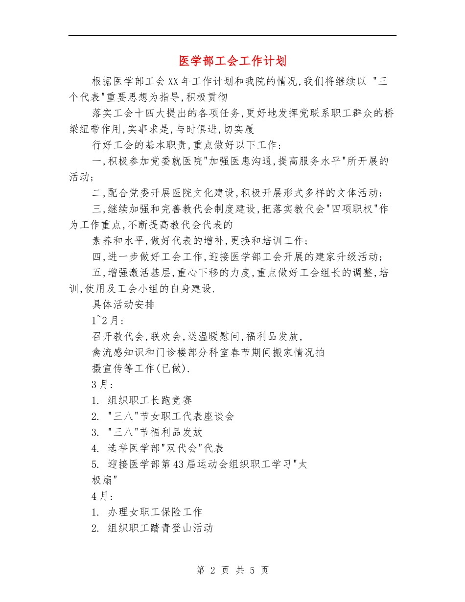 医学部工会工作计划_第2页