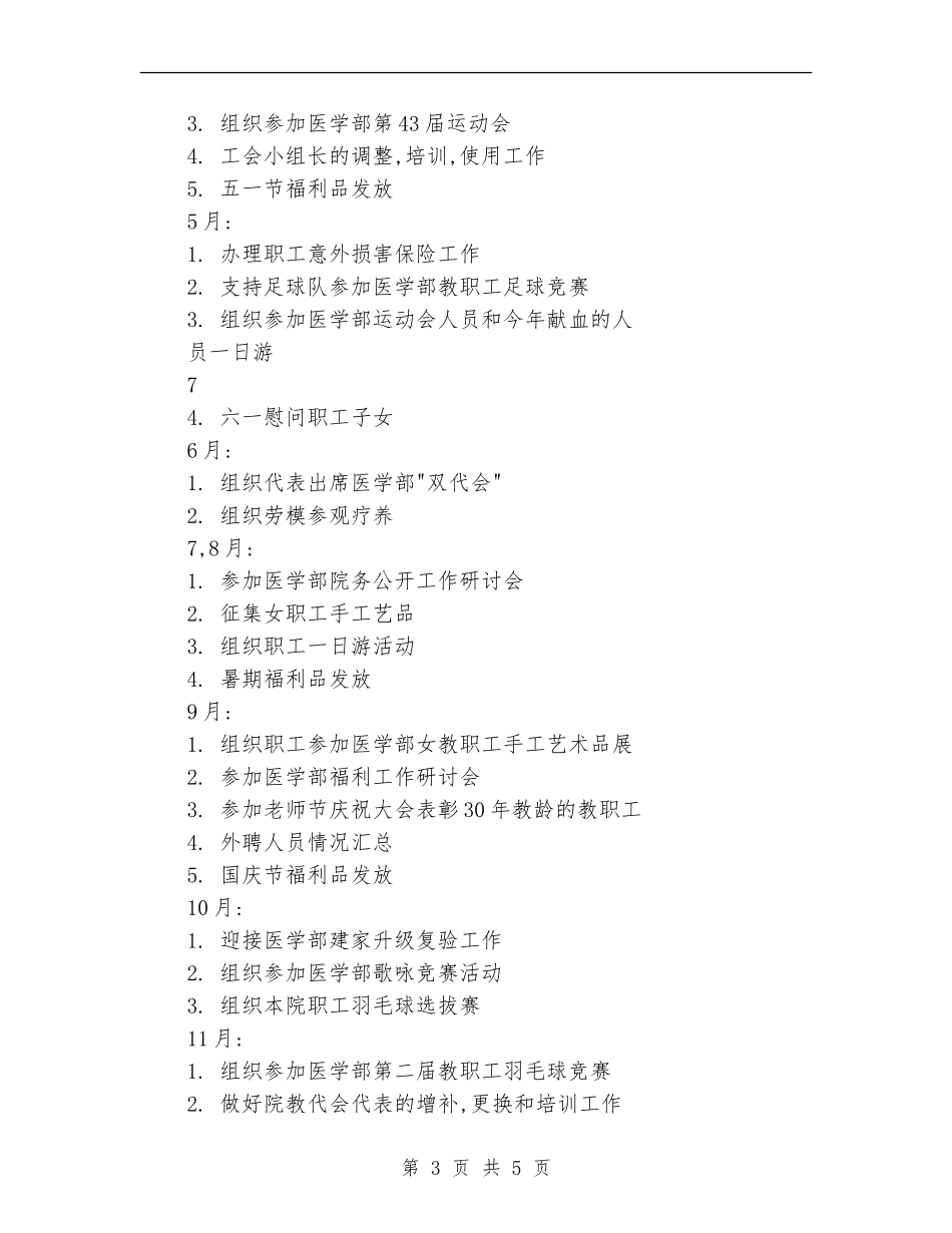 医学部工会工作计划_第3页