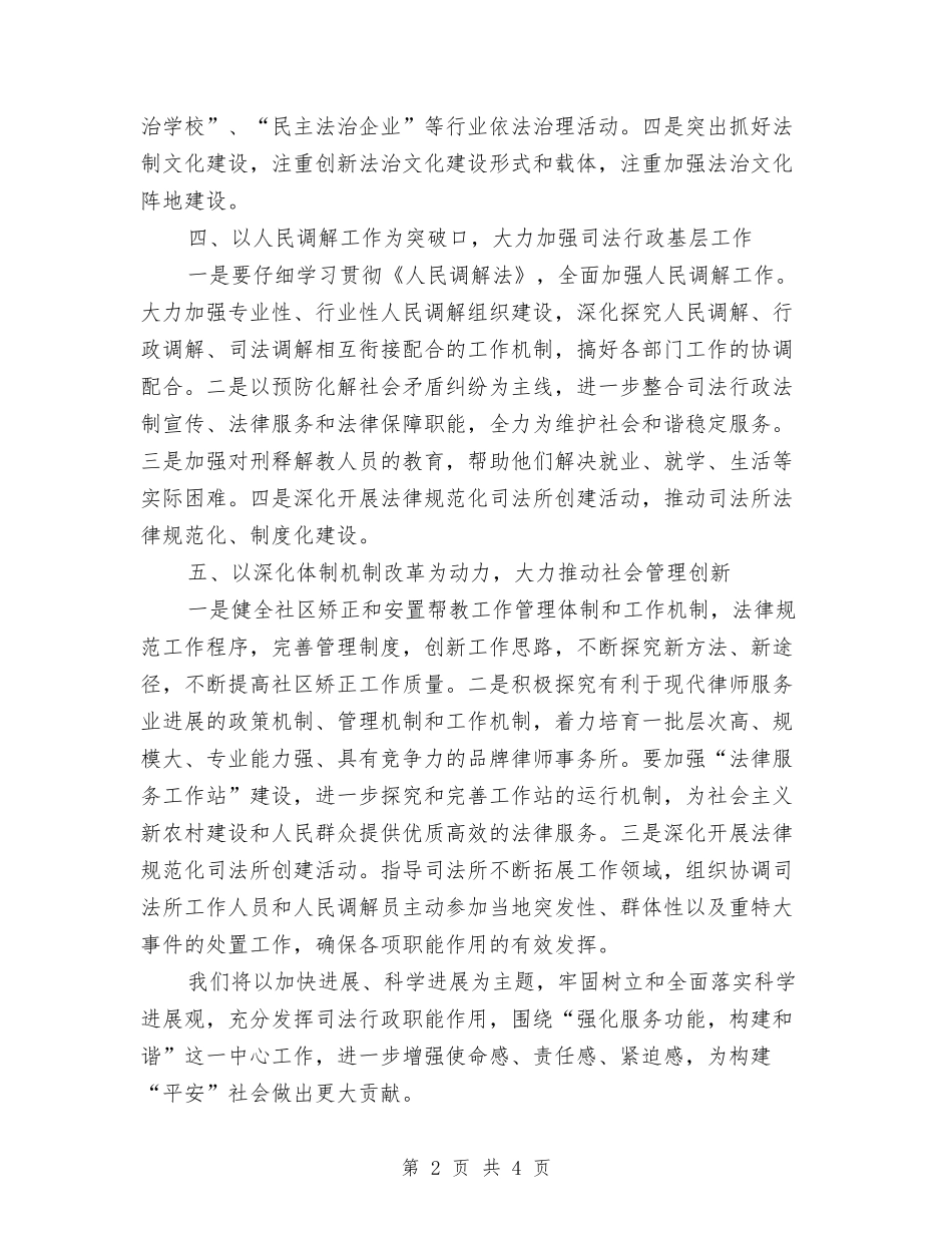 2024年司法行政学习计划与2024年司法行政工作思路汇编_第2页