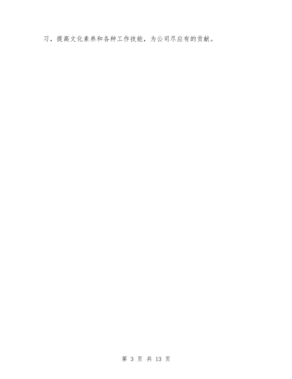 2024年销售员工作计划范文与2024年销售员工工作计划汇编_第3页