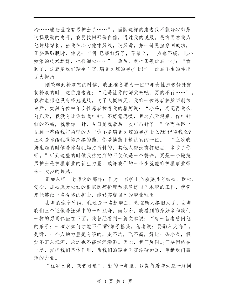 2024年急诊部护士年度工作总结_第3页