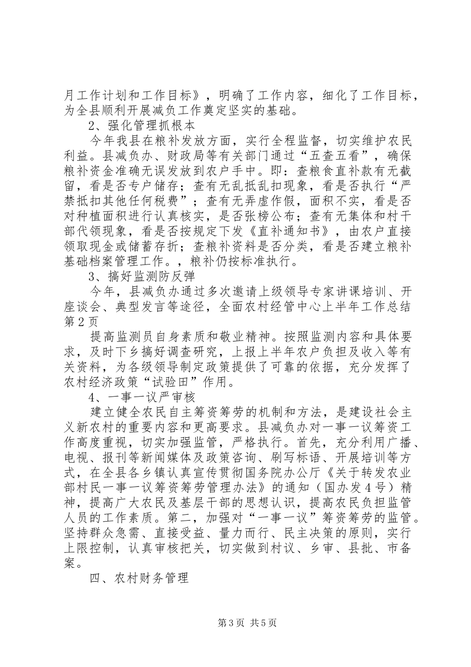 农村经管中心上半年工作总结_第3页